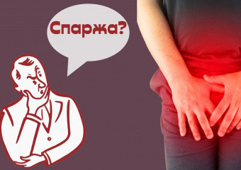 Чи лікує спаржа простатит?