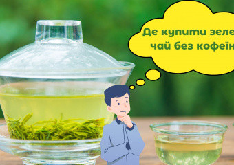 Зелений чай з низьким рівнем кофеїну допомагає боротися зі стресом